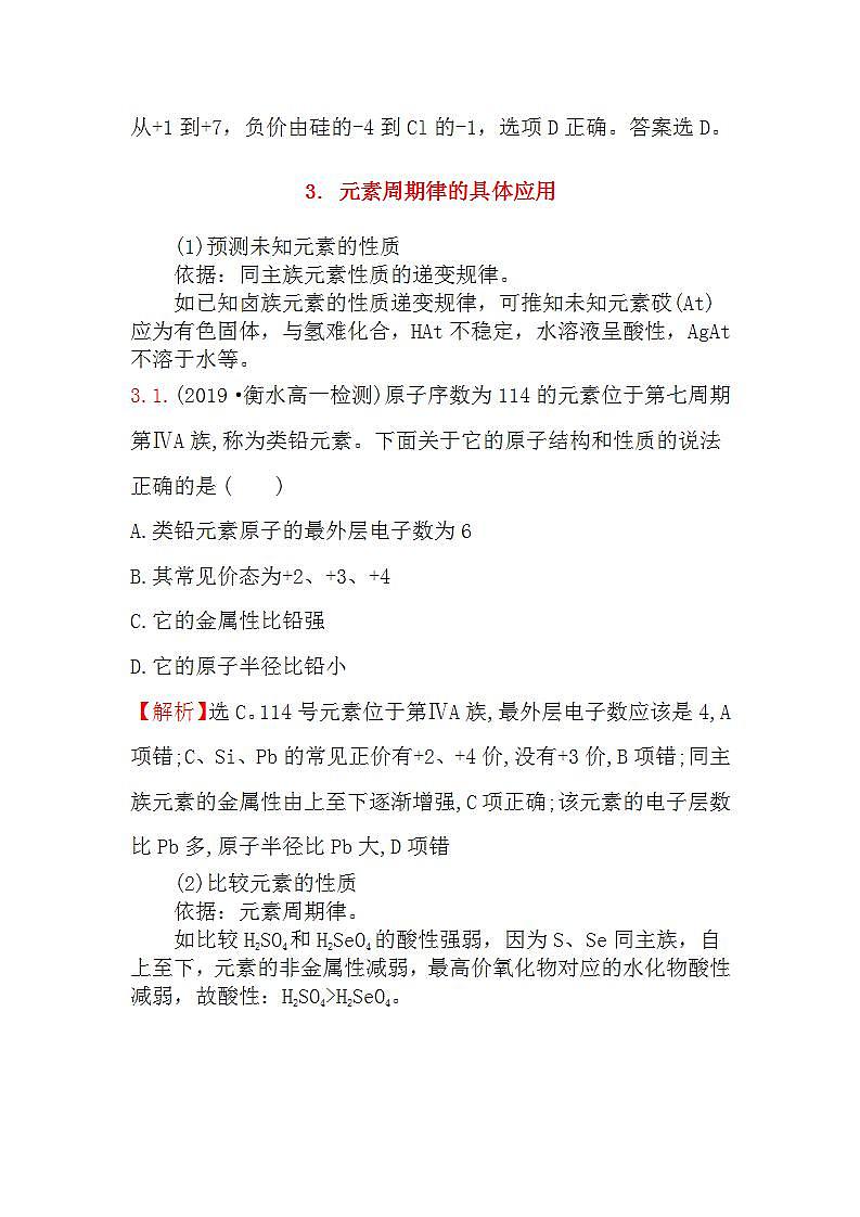 高中化学必修一 4.2《第二节 元素周期律》公开课优秀教案教学设计第3页