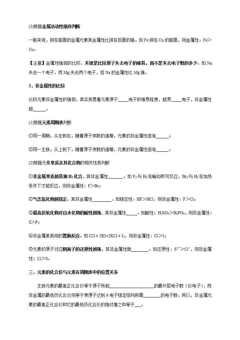 高中化学必修一 4.2.2 元素周期表和元素周期律的应用学案新03