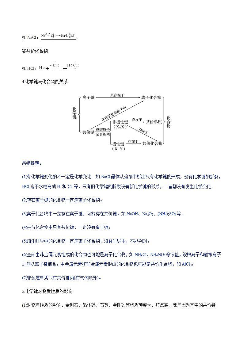 高中化学必修一 4.3 《第三节 化学键》课堂教学教案教学设计第3页