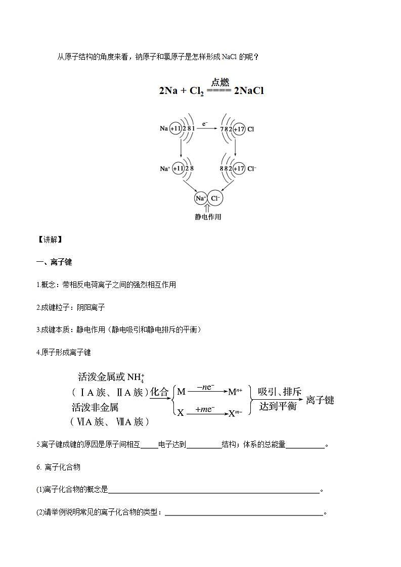 高中化学必修一 4.3 《第三节 化学键》优质课教案教学设计第3页