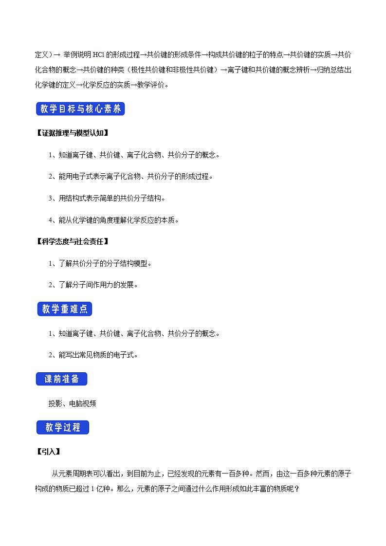 高中化学必修一 4.3 化学键教学设计新第2页
