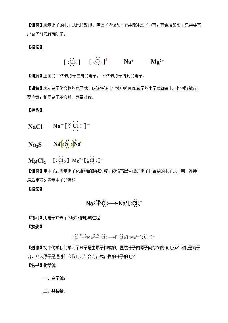 高中化学必修一 4.3 化学键教学设计第一册第3页