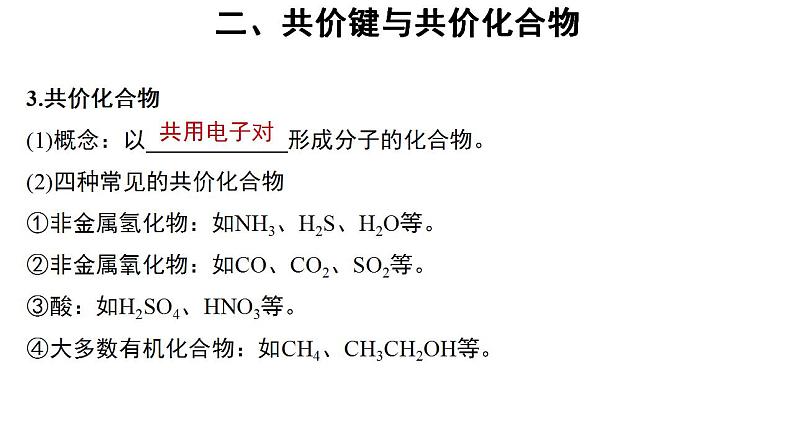 高中化学必修一 4.3化学键 第2课时 参考课件第7页