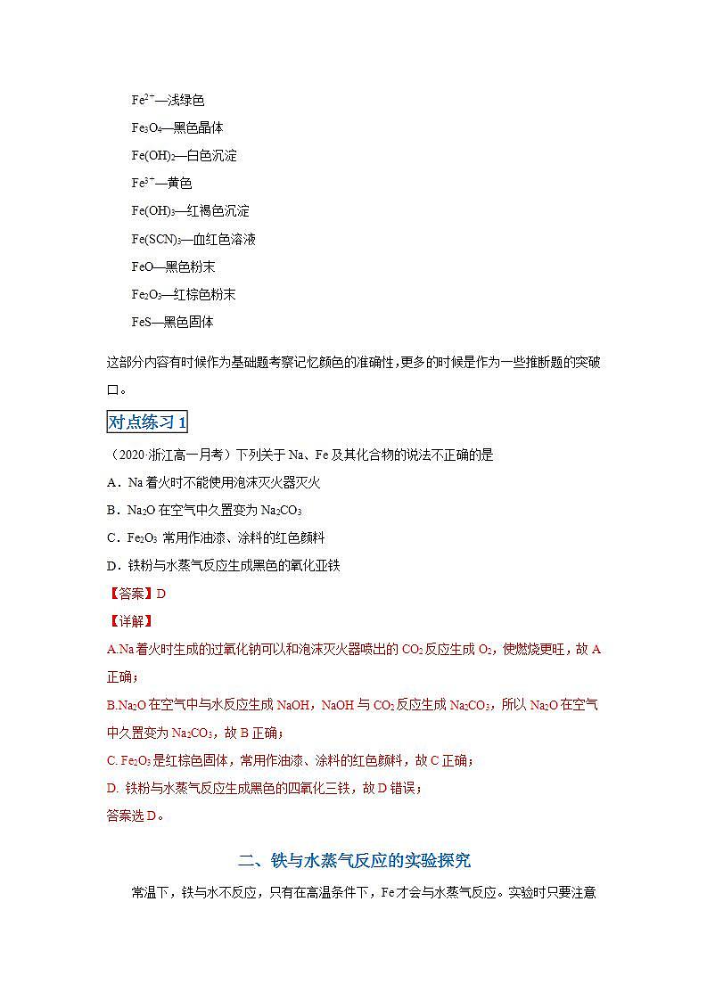 高中化学必修一 第三章第一节 铁及其化合物20202021学年新）解析版）第2页