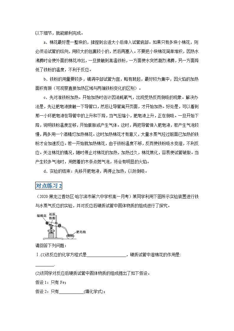 高中化学必修一 第三章第一节 铁及其化合物20202021学年新）解析版）第3页