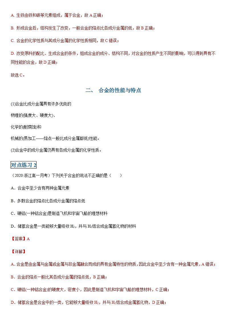 高中化学必修一 第三章第二节 金属材料20202021学年新）解析版）第2页