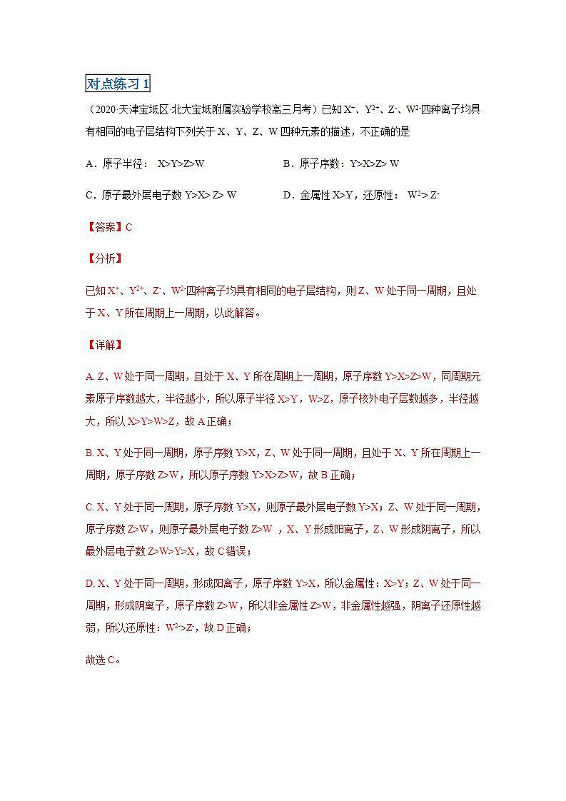 高中化学必修一 第四章第二节 元素周期律20202021学年新）解析版）第2页