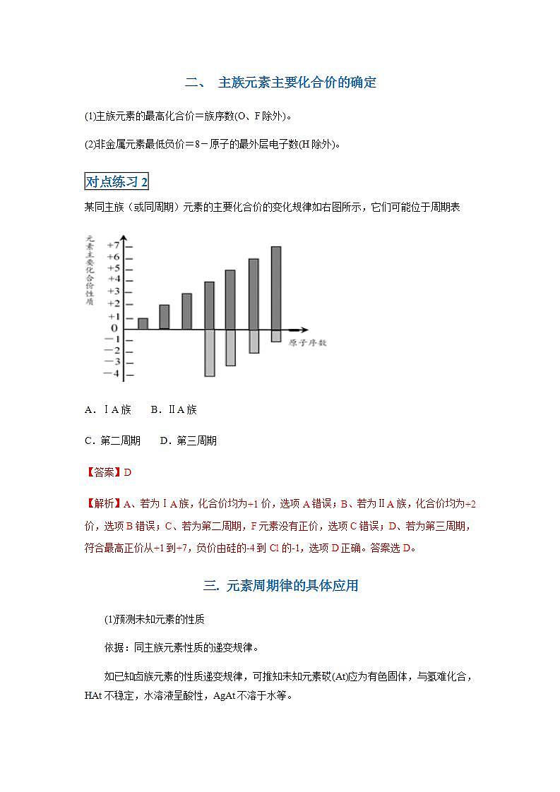 高中化学必修一 第四章第二节 元素周期律20202021学年新）解析版）第3页
