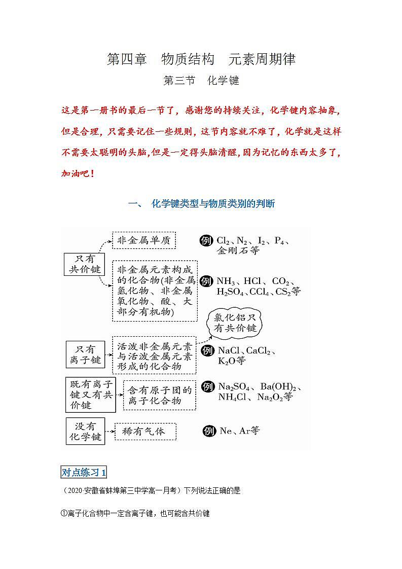 高中化学必修一 第四章第三节 化学键20202021学年新）解析版）第1页