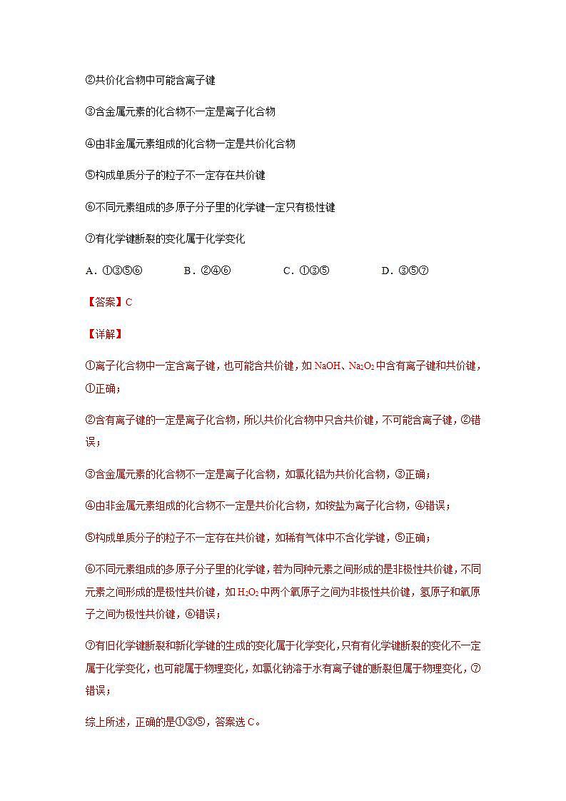 高中化学必修一 第四章第三节 化学键20202021学年新）解析版）第2页