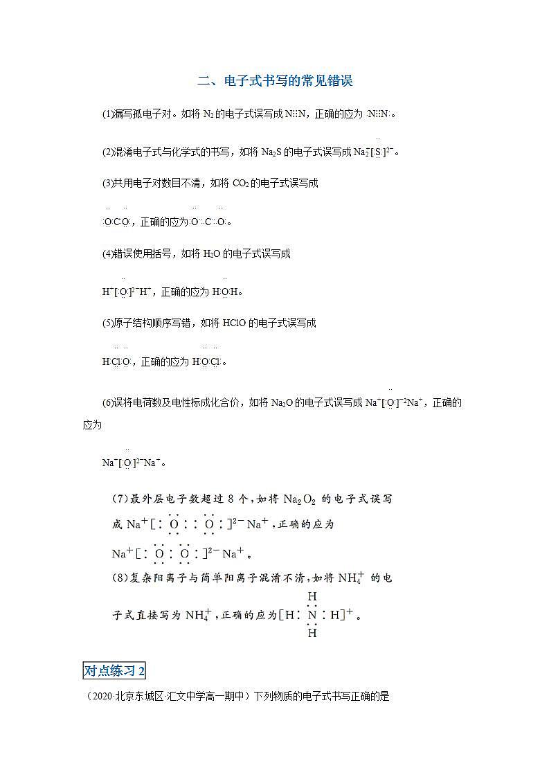 高中化学必修一 第四章第三节 化学键20202021学年新）解析版）第3页