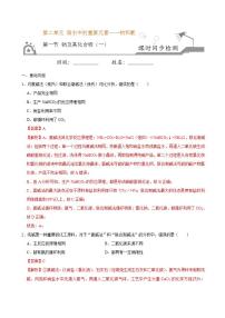 化学必修 第一册第一节 钠及其化合物练习题