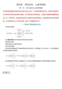 人教版 (2019)必修 第一册第一节 原子结构与元素周期表精练