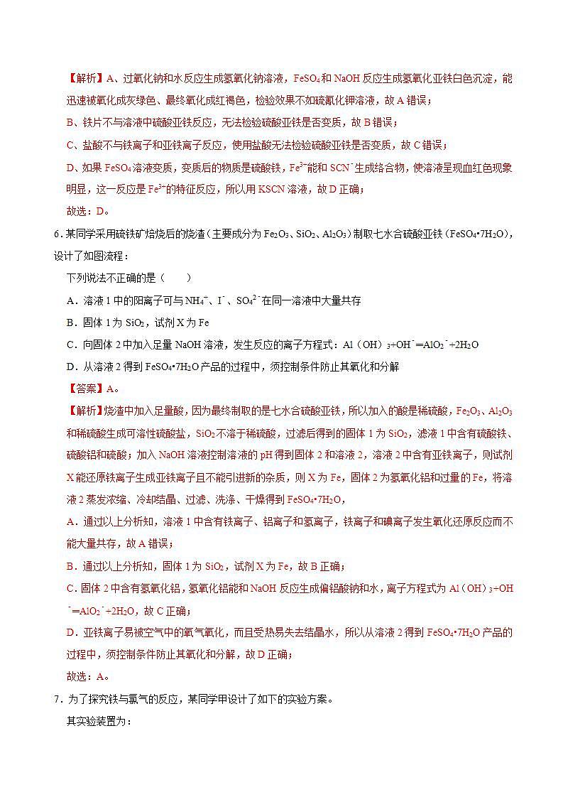 高中化学必修一 第一节 铁及其化合物二）20202021学年新）解析版）第3页