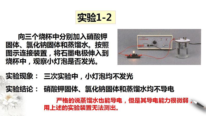 高中化学必修一 电解质的电离 课件第3页