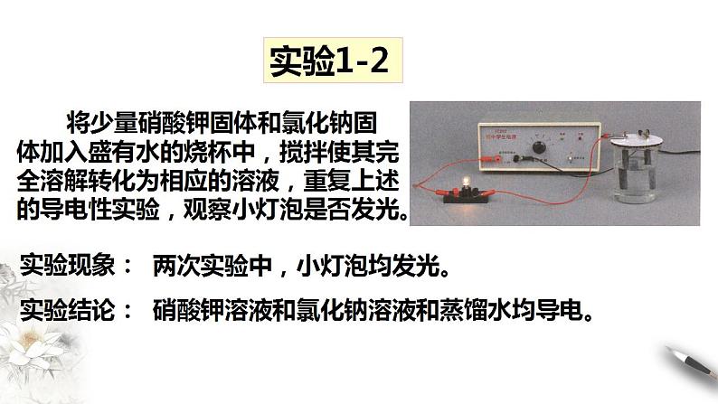 高中化学必修一 电解质的电离 课件第4页