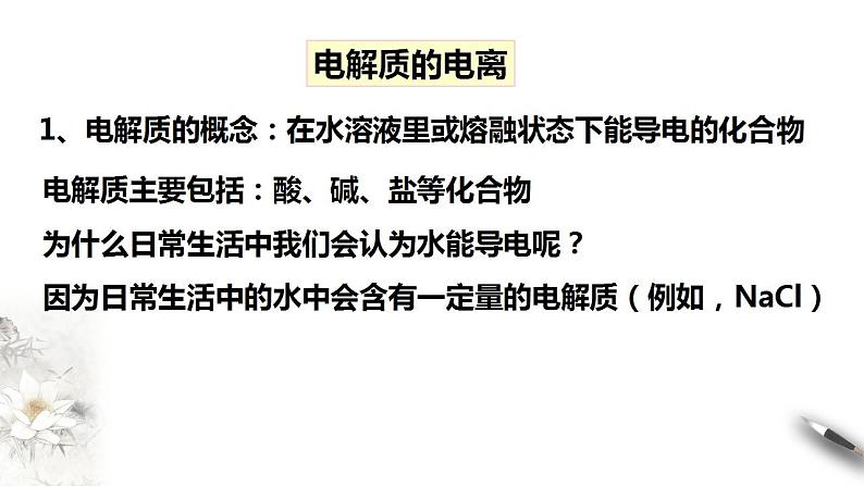 高中化学必修一 电解质的电离 课件第6页