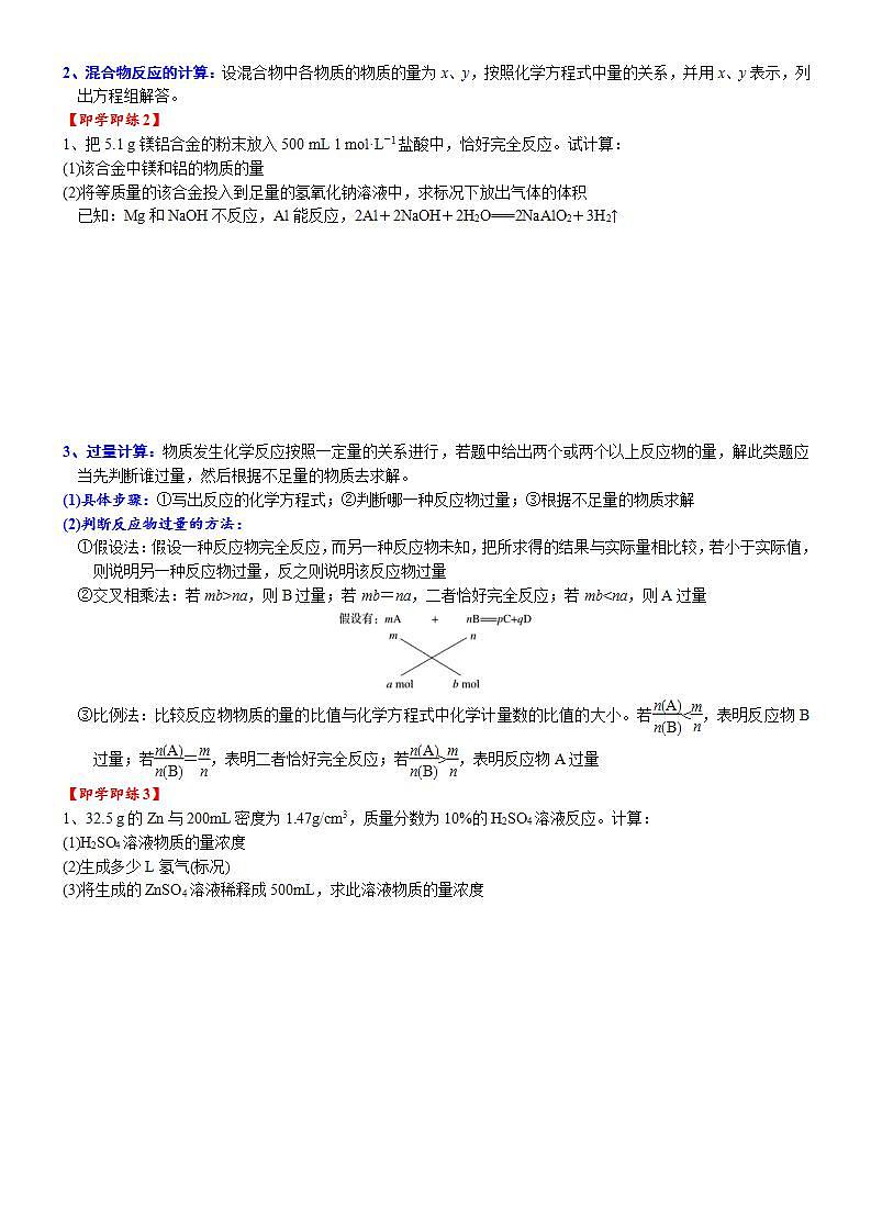 高中化学必修一 课时3.10 物质的量在化学方程式计算中的应用20202021学年精品讲义）第3页