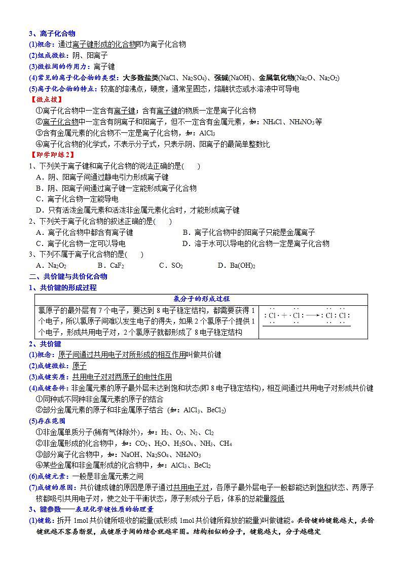 高中化学必修一 课时4.7 化学键20202021学年精品讲义）第2页