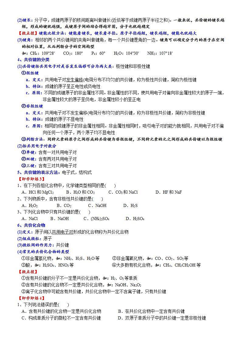 高中化学必修一 课时4.7 化学键20202021学年精品讲义）第3页