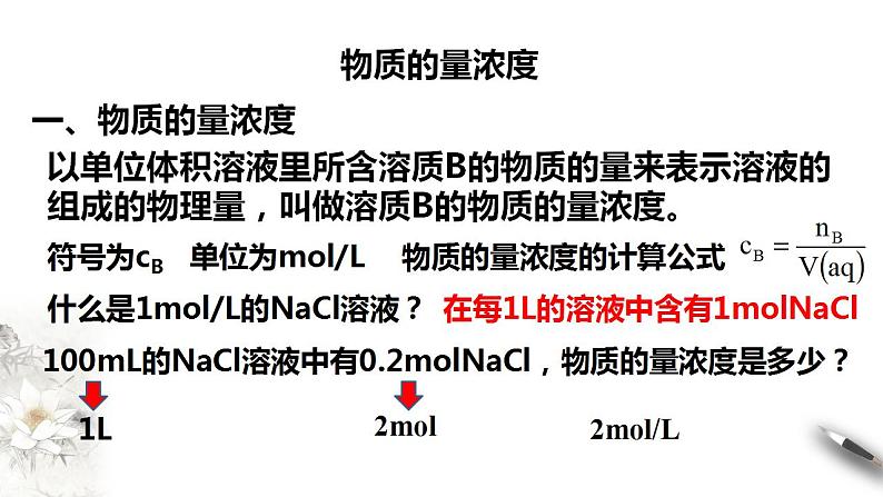 高中化学必修一 物质的量浓度 课件第3页