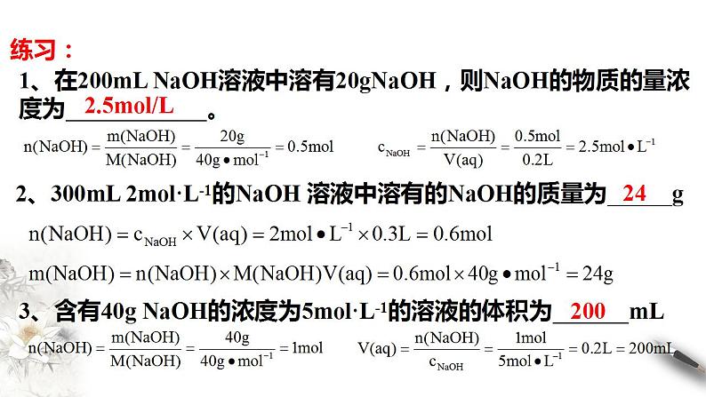 高中化学必修一 物质的量浓度 课件第4页