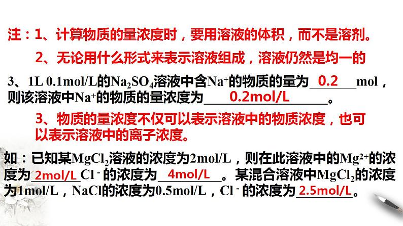 高中化学必修一 物质的量浓度 课件第7页