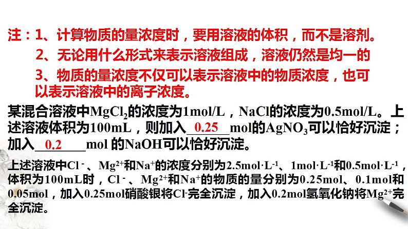 高中化学必修一 物质的量浓度 课件第8页