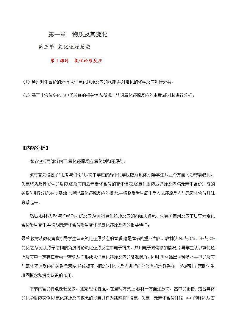 高中化学必修一 专题1.3.1氧化还原反应第1页