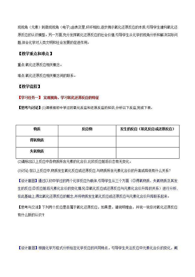 高中化学必修一 专题1.3.1氧化还原反应第2页