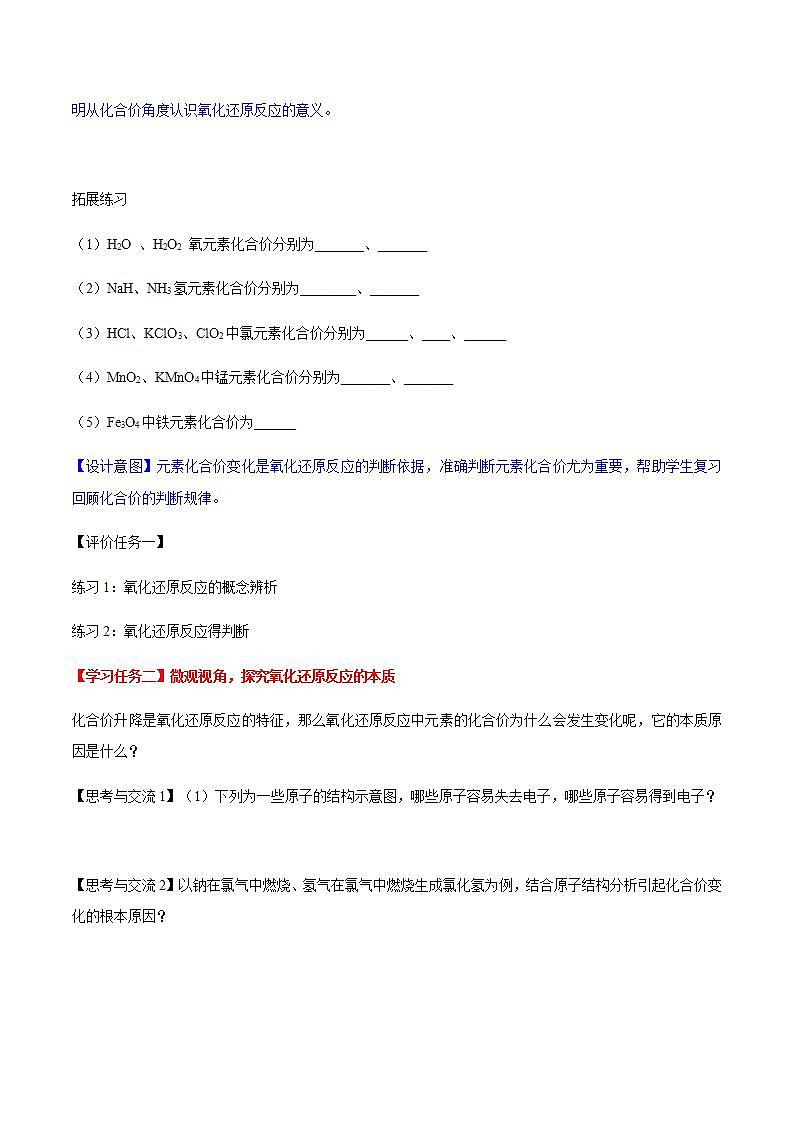 高中化学必修一 专题1.3.1氧化还原反应第3页