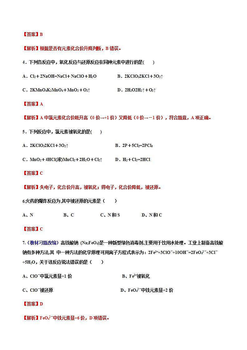 高中化学必修一 专题1.3.1 氧化还原反应解析版）第2页