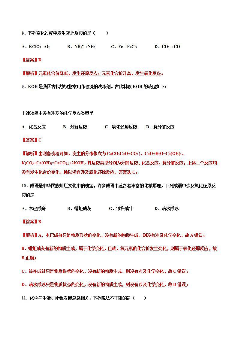 高中化学必修一 专题1.3.1 氧化还原反应解析版）第3页