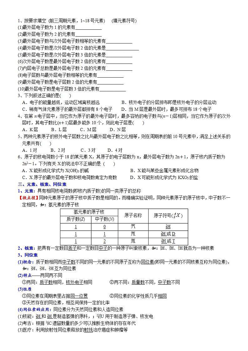 高中化学必修一 课时4.1 原子结构及核素20202021学年精品讲义）03