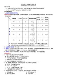 高中化学必修一 课时4.3 碱金属元素的结构和性质20202021学年精品讲义）