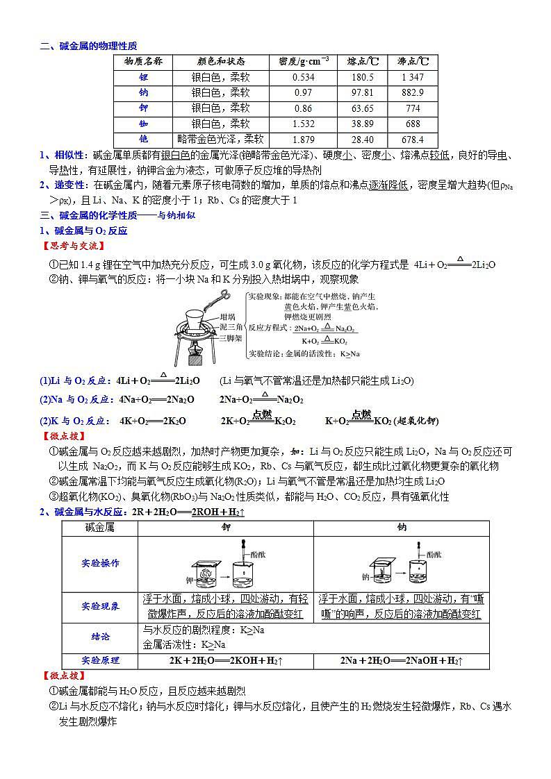 高中化学必修一 课时4.3 碱金属元素的结构和性质20202021学年精品讲义）第2页