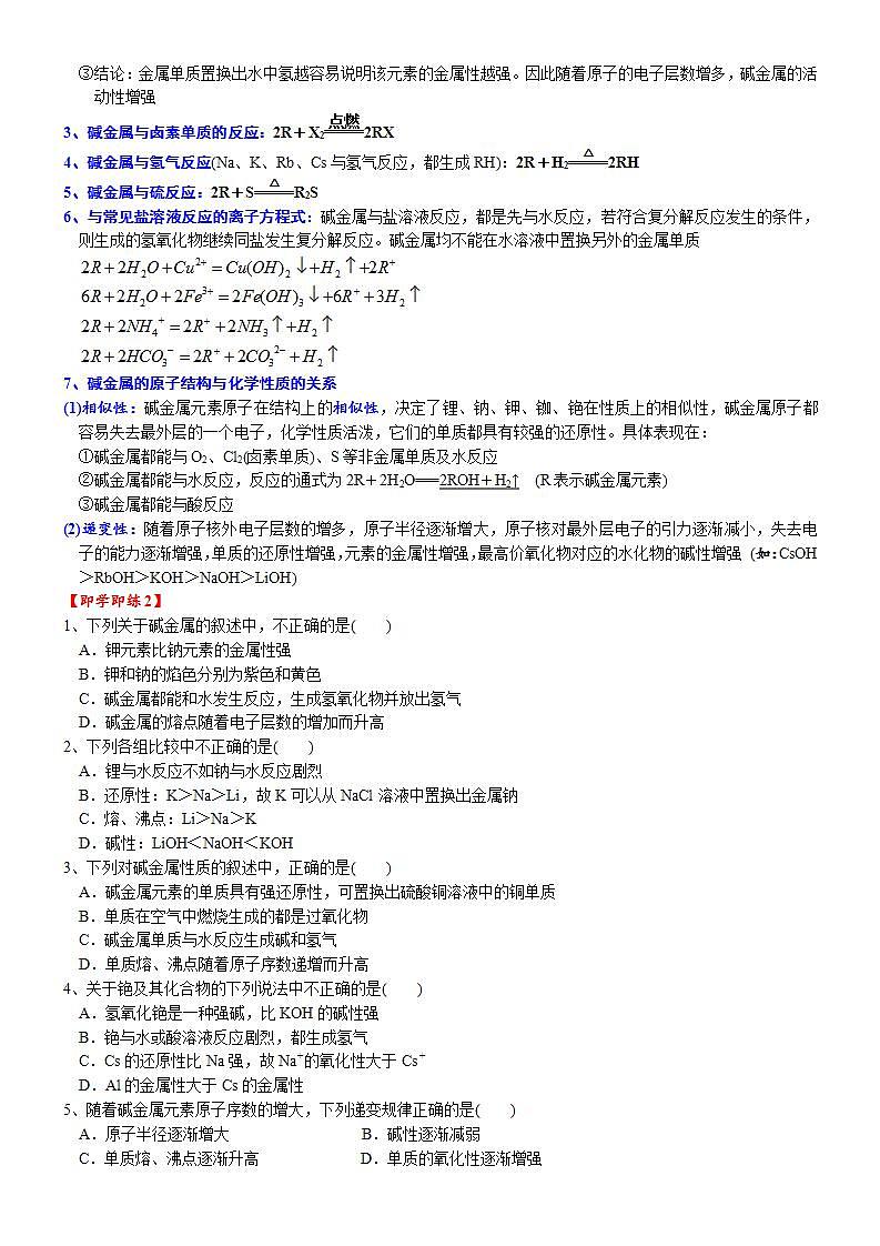 高中化学必修一 课时4.3 碱金属元素的结构和性质20202021学年精品讲义）第3页