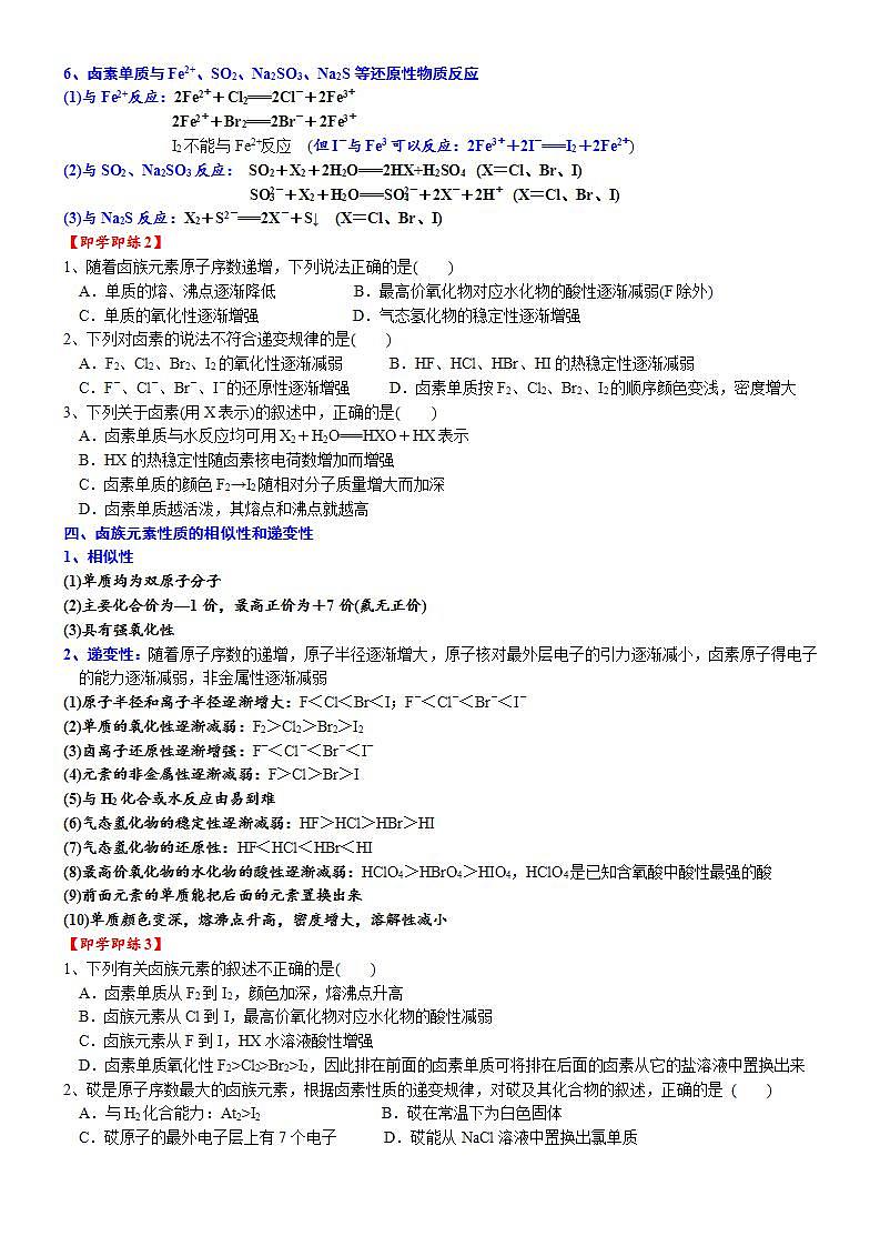 高中化学必修一 课时4.4 卤族元素的结构和性质20202021学年精品讲义）第3页