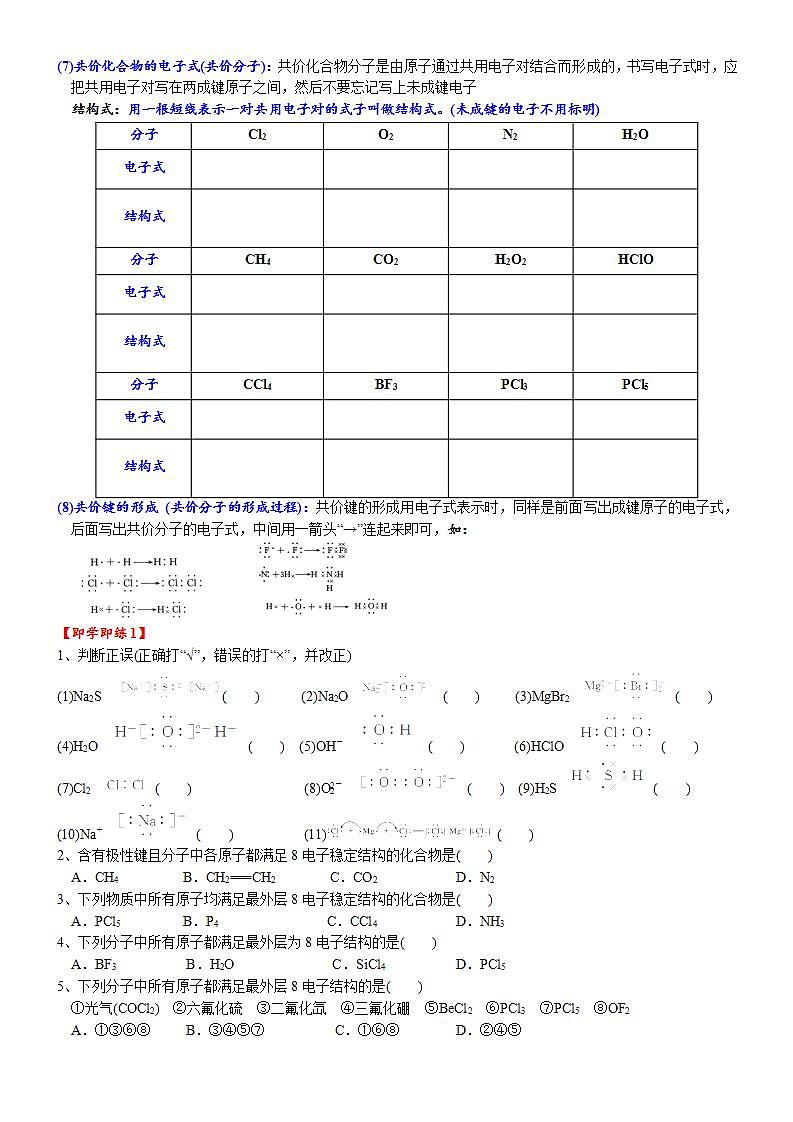 高中化学必修一 课时4.8 电子式的书写及分子间作用力20202021学年精品讲义）第2页