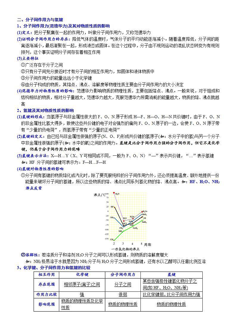 高中化学必修一 课时4.8 电子式的书写及分子间作用力20202021学年精品讲义）第3页