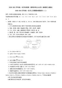 高中化学必修一 期末模拟卷二）原卷版）