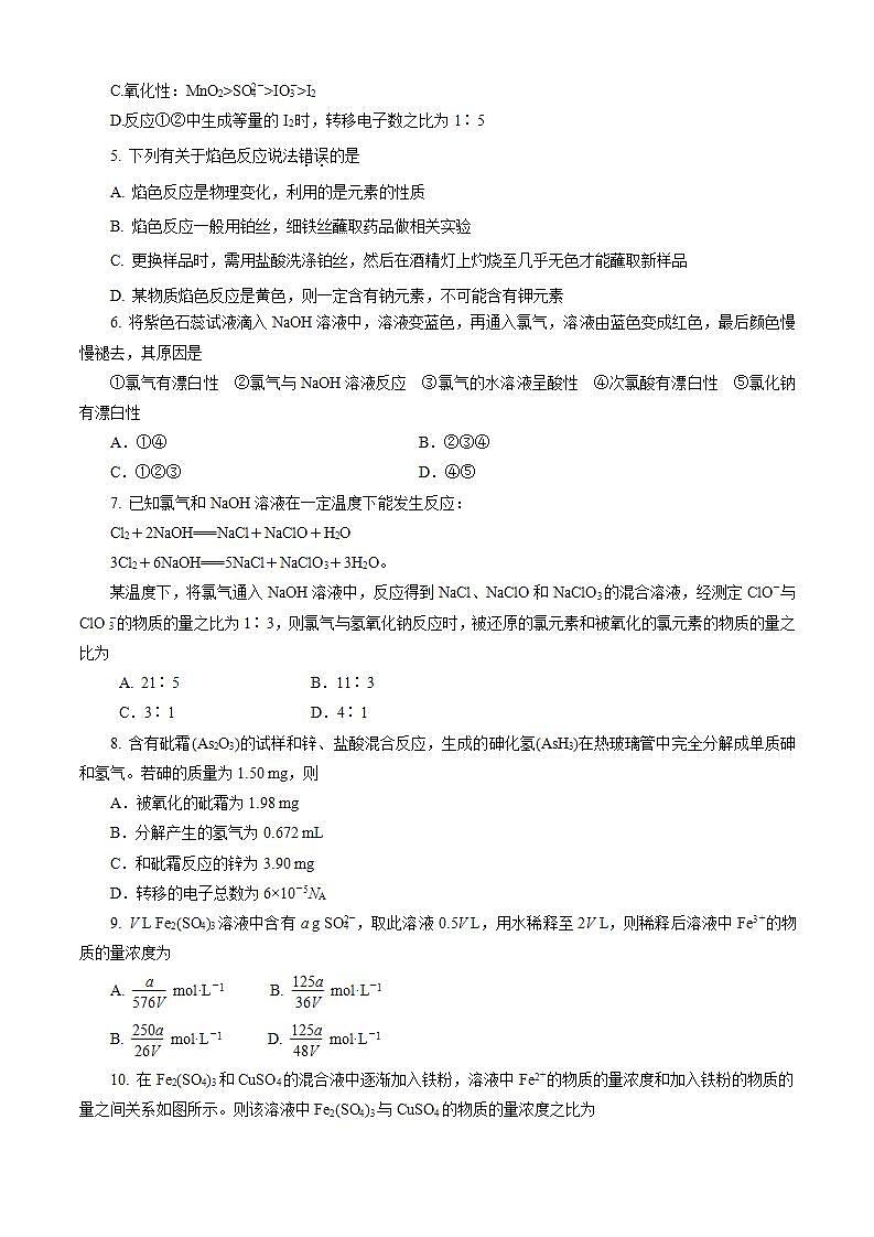高中化学必修一 期末模拟卷二）原卷版）第2页