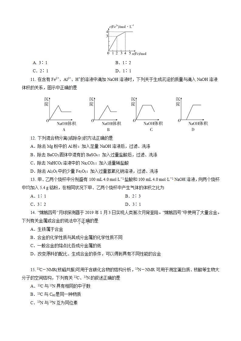 高中化学必修一 期末模拟卷二）原卷版）第3页
