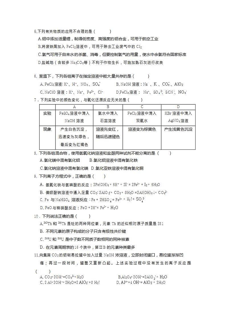 高中化学必修一 天津市第一中学2020学年高一上学期期末考试化学试题第2页