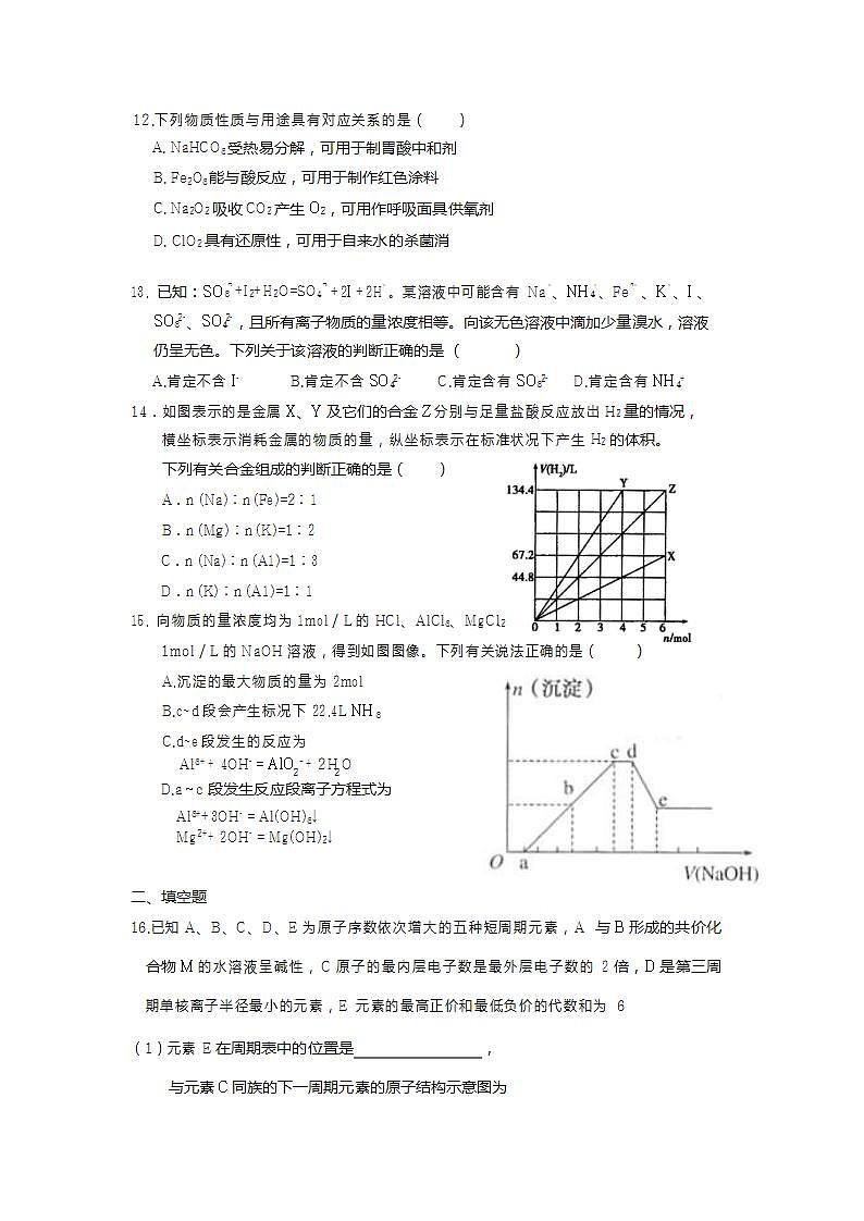 高中化学必修一 天津市第一中学2020学年高一上学期期末考试化学试题第3页