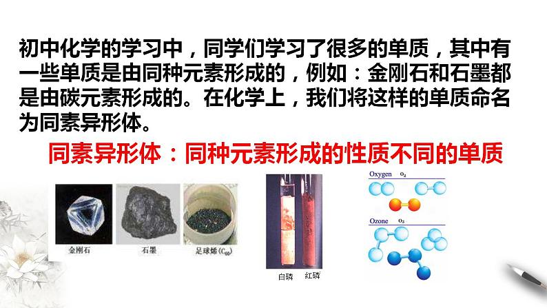 高中化学必修一 物质的分类 课件第7页