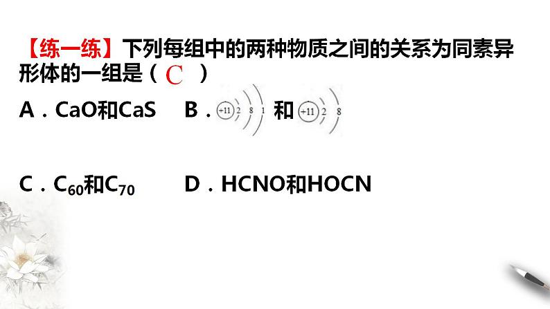 高中化学必修一 物质的分类 课件第8页