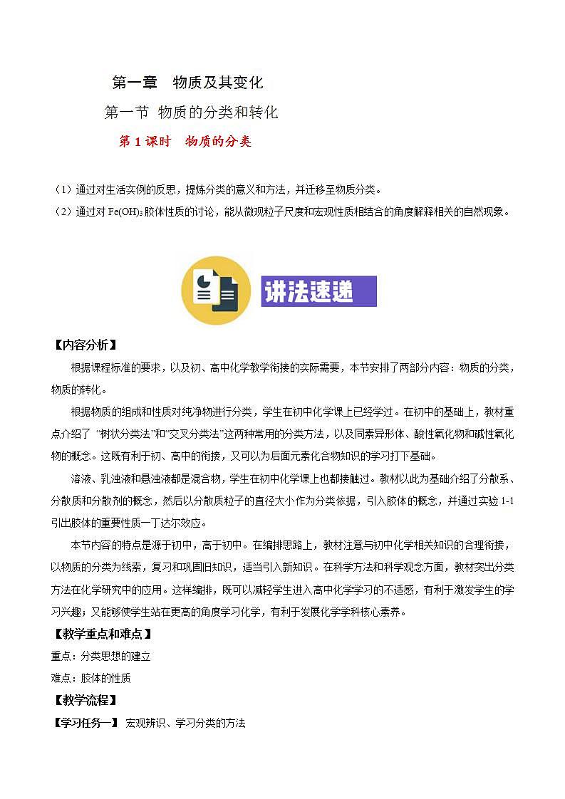 高中化学必修一 专题1.1.1 物质的分类第1页