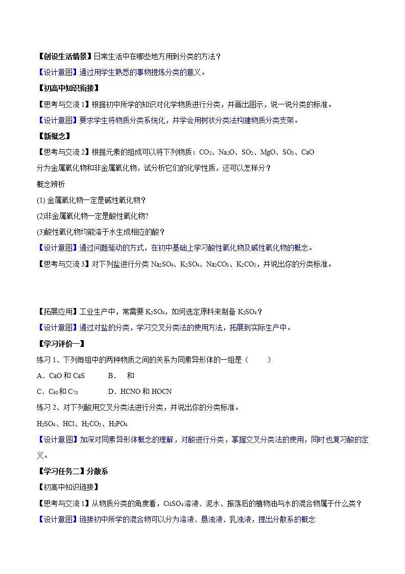 高中化学必修一 专题1.1.1 物质的分类第2页