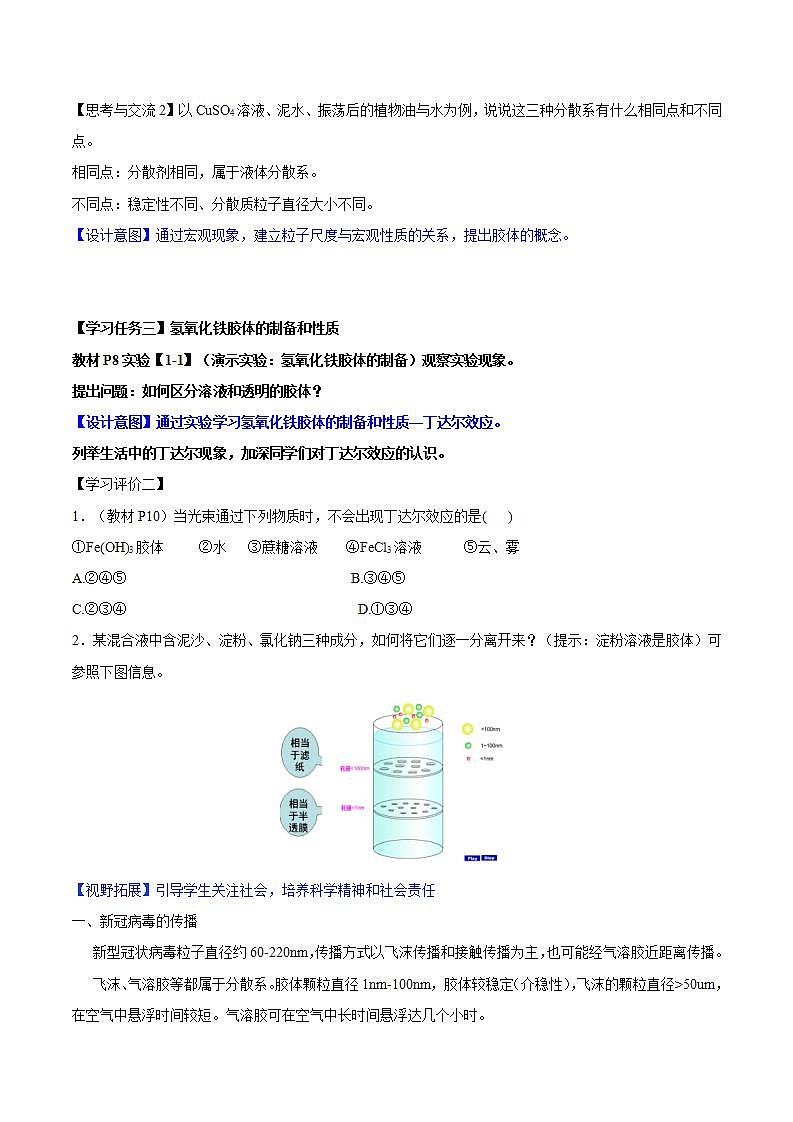 高中化学必修一 专题1.1.1 物质的分类第3页